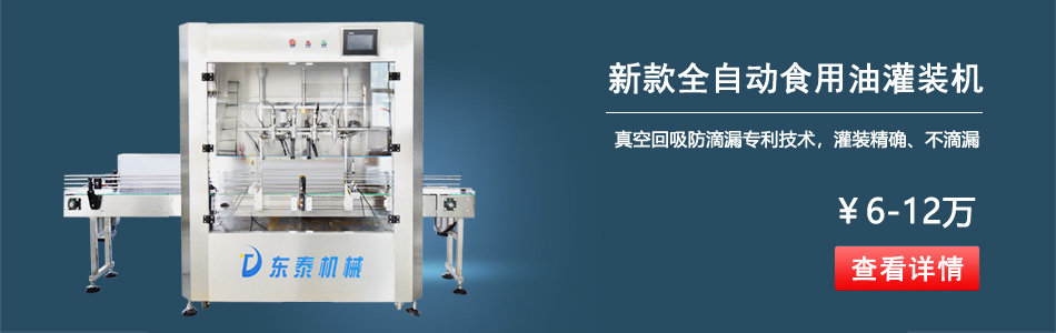 花生油灌裝設(shè)備海報.jpg 花生油灌裝設(shè)備海報.jpg